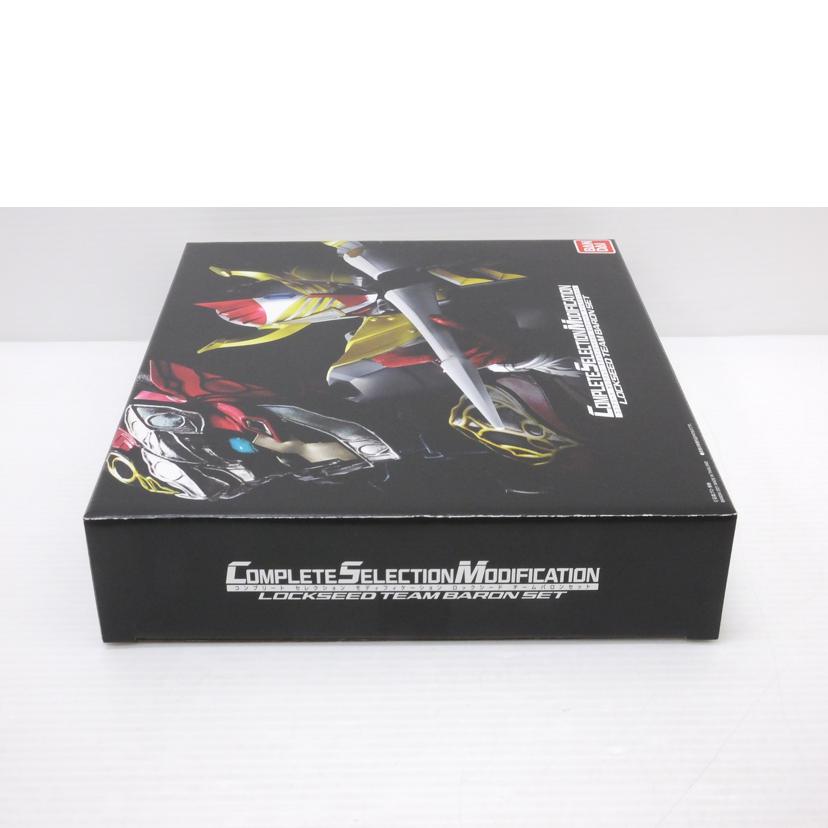 BANDAI バンダイ/コンプリートセレクションモディフィケーション　ロックシード　チームバロンセット　｢仮面ライダー鎧武｣　プレミアムバンダイ限定/2560228//ABランク/88