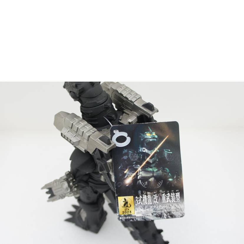 BANDAI バンダイ/（タグ付）3式機龍＜改＞重武装型 ブラックver.「ゴジラ×メカゴジラ」//SAランク/01