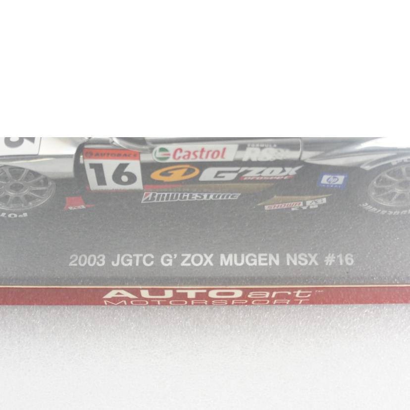 AUTOart オートアート/1：18 JGTC G＇ZOX MUGEN NSX 2003//Bランク/01