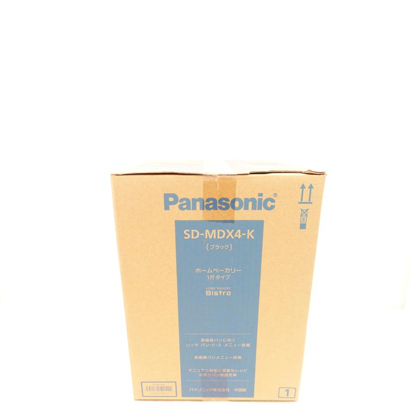 Panasonic パナソニック/ホームベーカリー／未使用品/SD-MDX4-K//Sランク/88