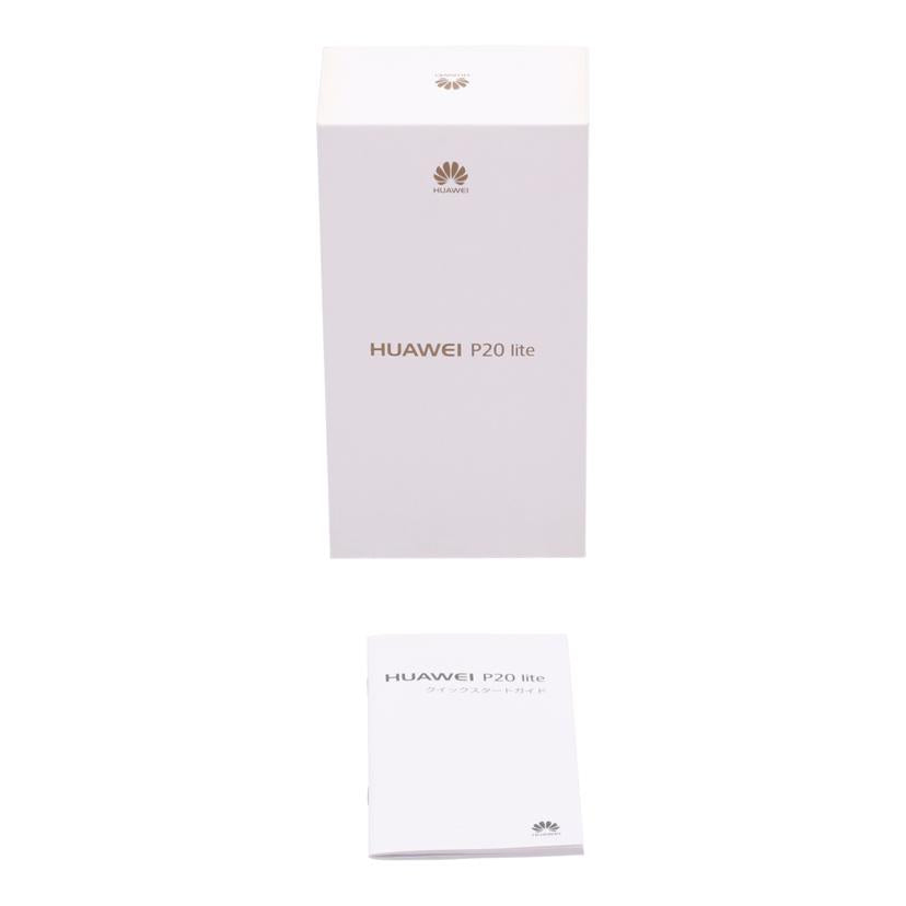 HUAWEI　 ファーウェイ　/スマートフォン／P20　lite　32GB/ANE-LX2J//SVC7N18924001268/Bランク/62