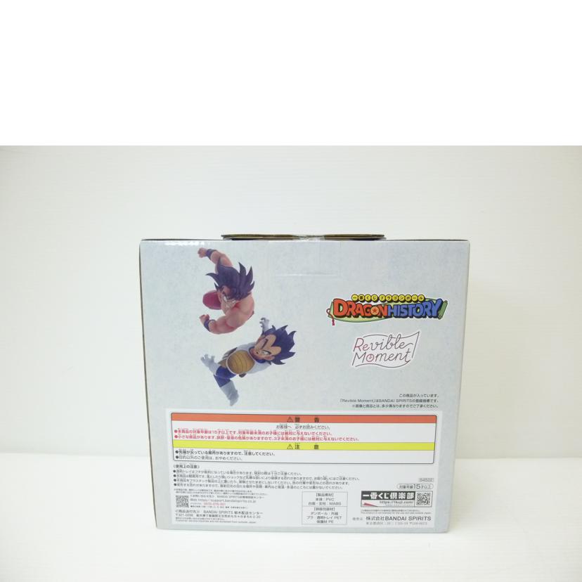 BANDAI バンダイ/Revible　Moment－孫悟空＆ベジータ－　｢一番くじ　ドラゴンボール　DRAGON　HISTORY｣　B賞　フィギュア//SAランク/88