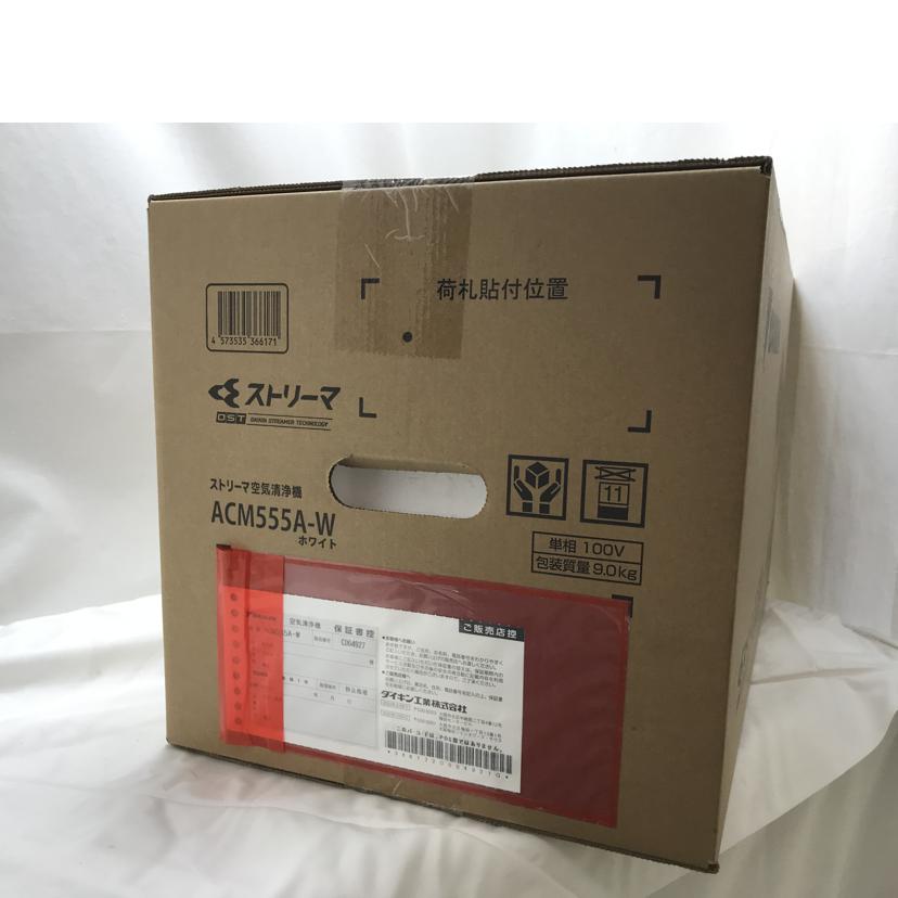 DAIKIN/ストリーマ空気清浄機/ACM555A-W//SAランク/51