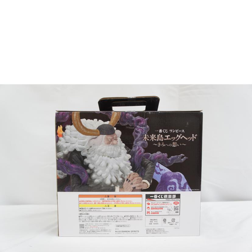 BANDAI バンダイ/一番くじ　ワンピース　未来島エッグヘッド～きみへの想い～　ラストワン賞　ジェイガルシア・サターン聖／フィギュア//Sランク/05