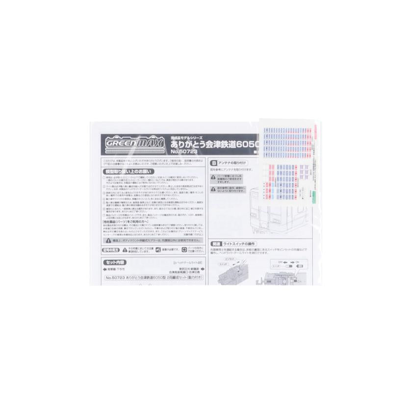 GREEN　MAX グリーンマックス/ありがとう会津鉄道6050型　2両編成セット（動力付き）/50723//Aランク/78