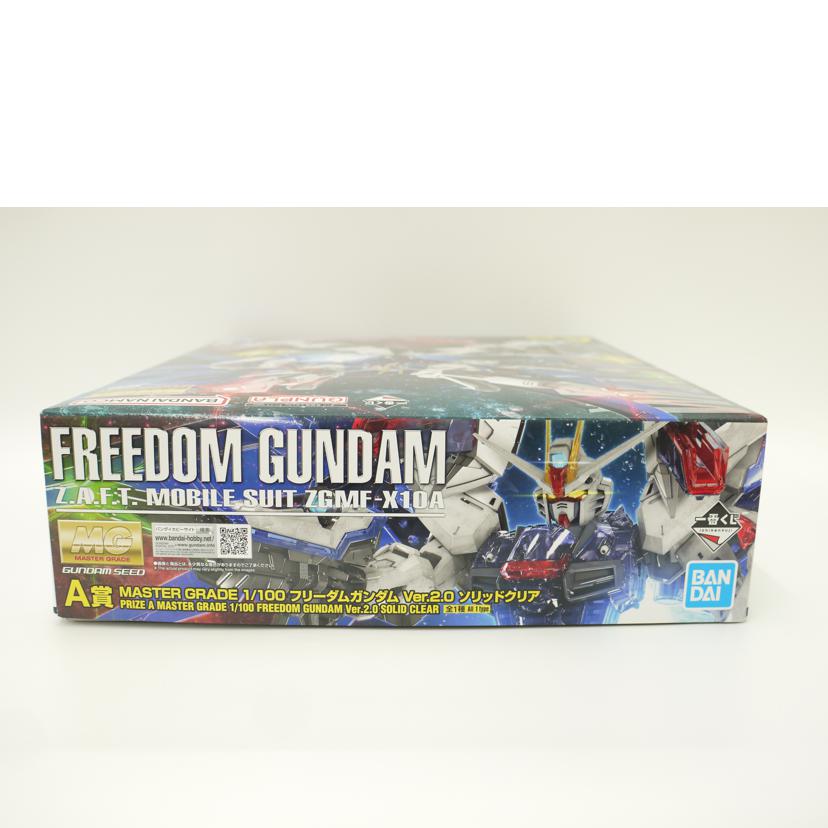 BANDAI - BANDAI バンダイ/GUNPLA フリーダムガンダム Ver2.0 ソリッドクリア/一番くじ A賞 MASTER GRADE 1/100/Aランク/69【中古】 ガンプラ一番くじ A賞 MGフリーダムガンダムver.2.0ソリッド