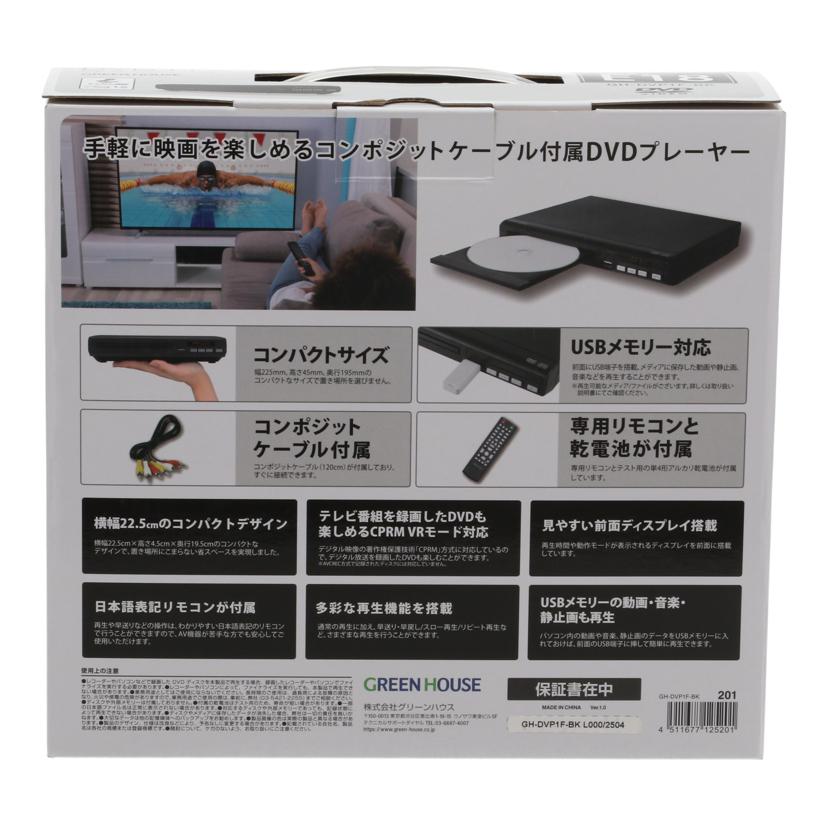GREENHOUSE　GEO グリーンハウス　/DVDプレーヤー未使用/GH-DVP1F-BK//L0002504/Sランク/70