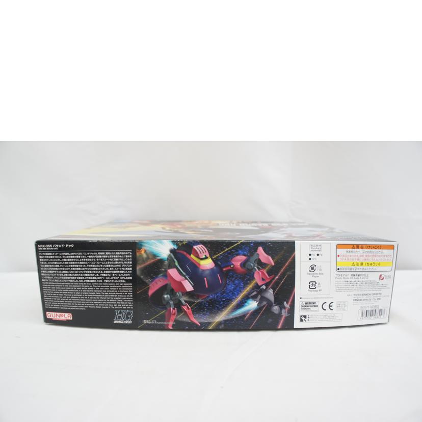 BANDAI バンダイ/HG　1／144　NRX－055　BAUND　DOC　バウンド・ドック／機動戦士ガンダムZ／プラモデル/5058822//SAランク/05