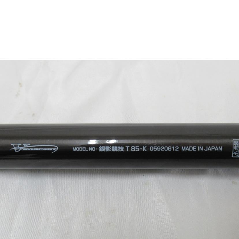DAIWA/ロッド／ダイワ・銀影競技　T85－K/05920612//ABランク/63