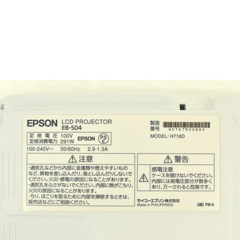 EPSON エプソン/プロジェクター/EB-S04//Bランク/75