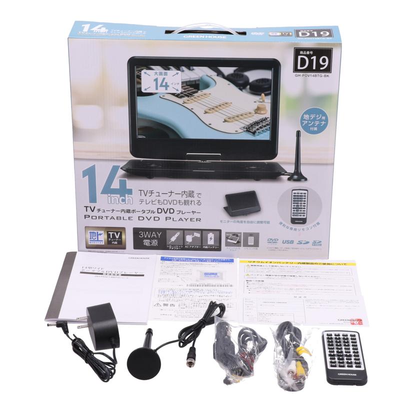 GREENHOUSE　GEO グリーンハウス　/ポータブルDVDプレーヤー/GH-PDV14BTG-BK//L0002420/Aランク/71