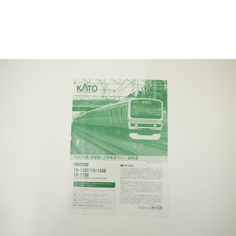 KATO カトー/1／150　E231系　常磐線・上野東京ライン　4両増結セット／Nゲージ／鉄道模型/10-1338//Aランク/69