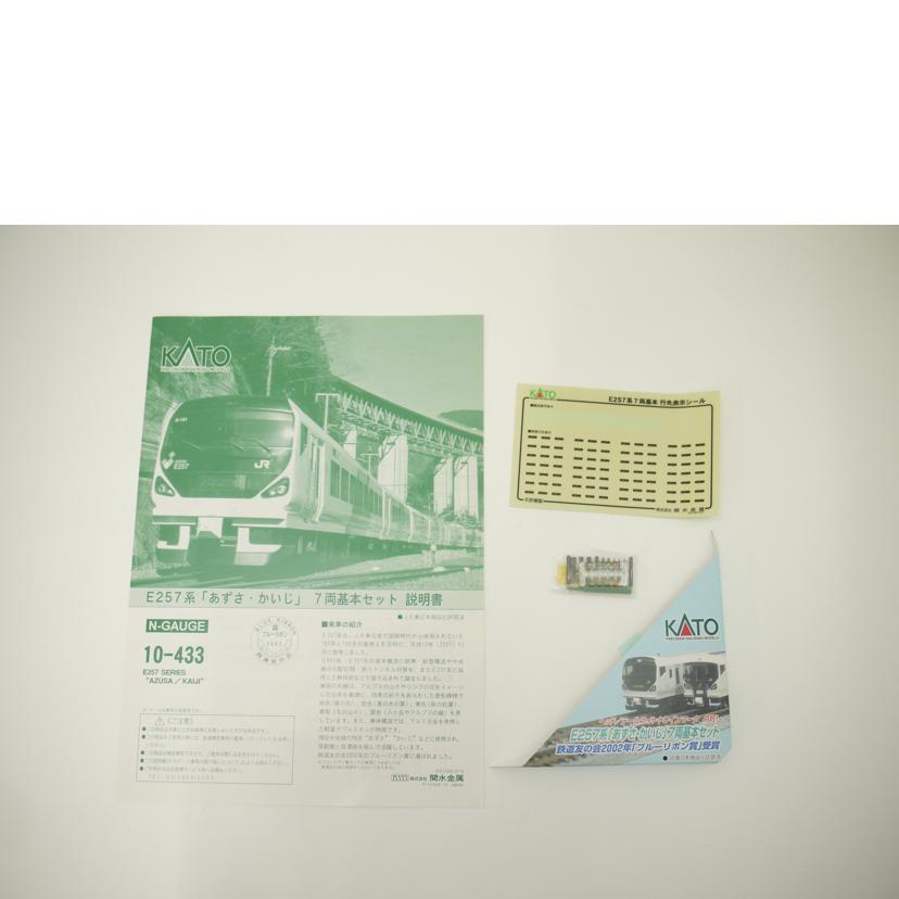 KATO カトー/E257系　あずさ・かいじ　7両基本セット／Nゲージ／鉄道模型/10-433//Aランク/69