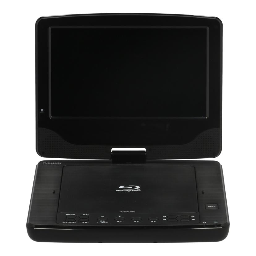 山善 YAMAZEN ポータブル ブルーレイプレーヤー 9インチ TMB-L90 Amazon.co.jp: [山善] ポータブルブルーレイプレーヤー 9インチ