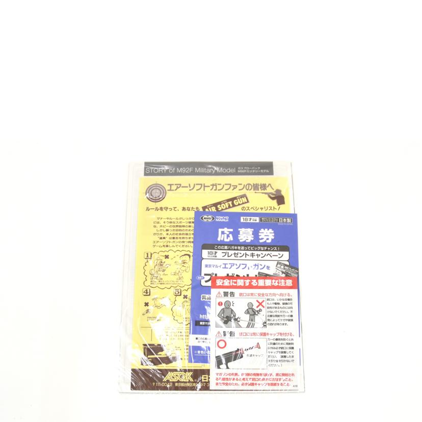 TOKYO　MARUI 東京マルイ/GBB　ハンドガン/M92F//ABランク/75