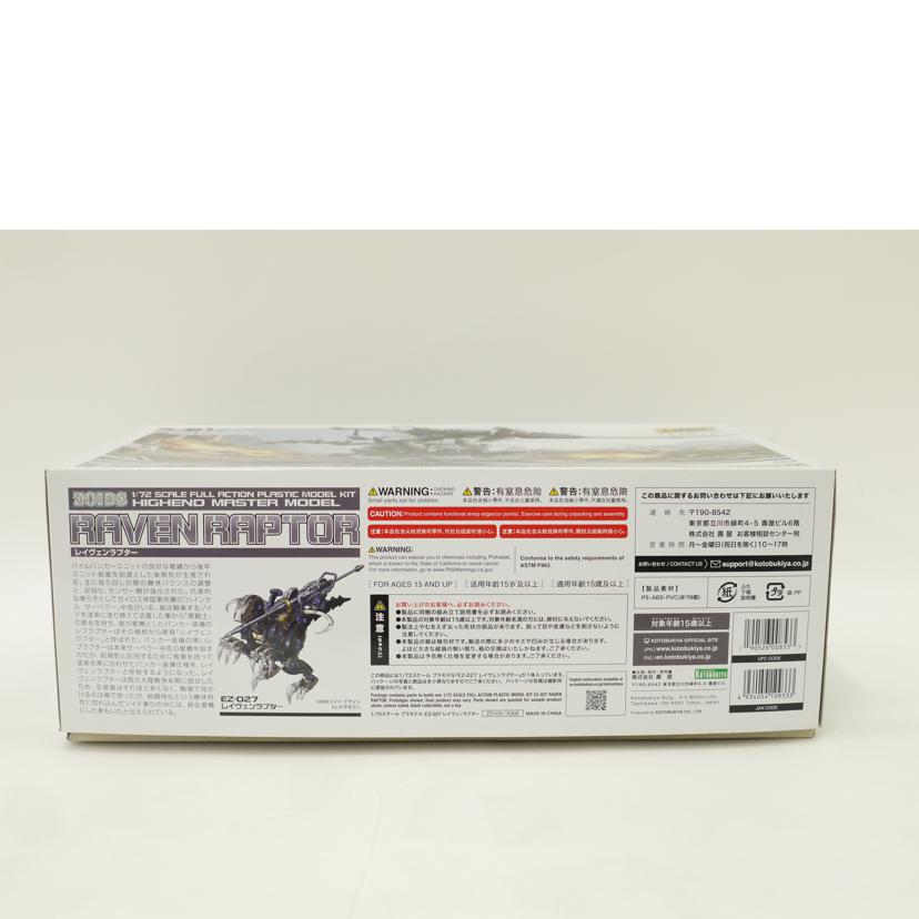 KOTOBUKIYA コトブキヤ/EZ－027　レイヴェンラプター　「ZOIDS　ゾイド」　HMM　1／72スケール　プラモデル//Sランク/69