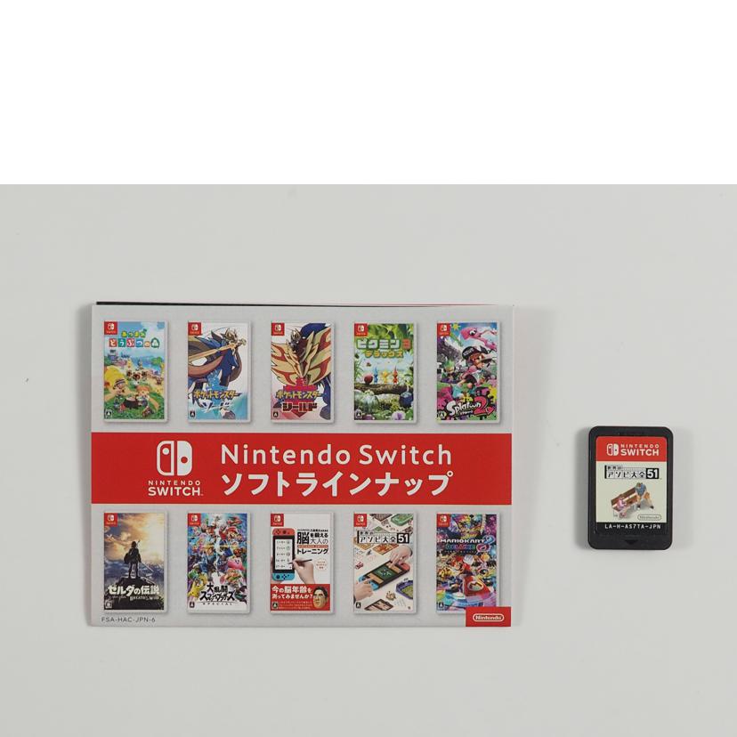 Nintendo　Switch ニンテンドー/世界のアソビ大全51/4902370545784//Bランク/79