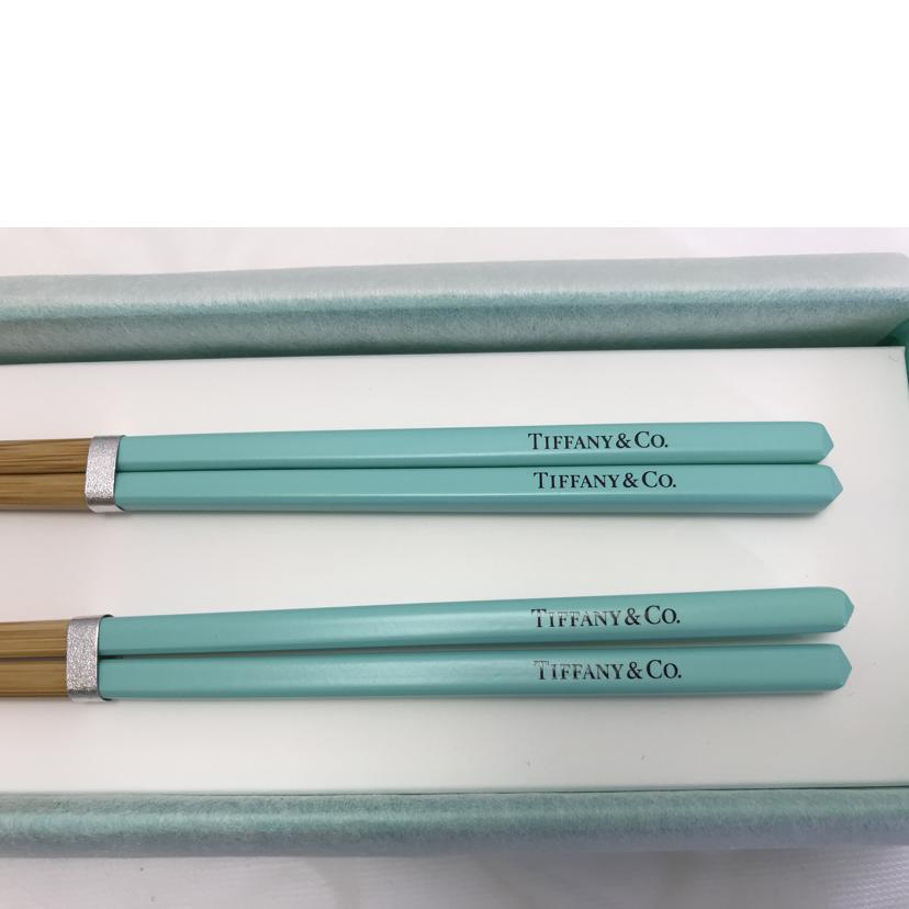TIFFANY ティファニー/箸セット　ペア　二膳セット　カトラリー//Sランク/51