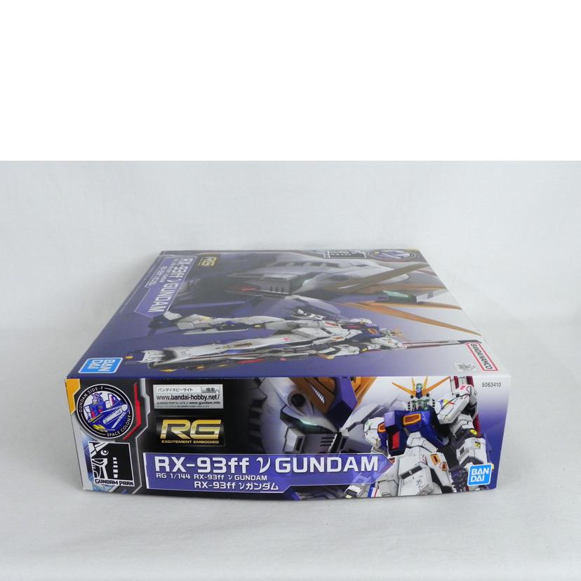BANDAI バンダイ/1／144　RG　RX－93ff　νガンダム/機動戦士ガンダム 逆襲のシャア//Aランク/81
