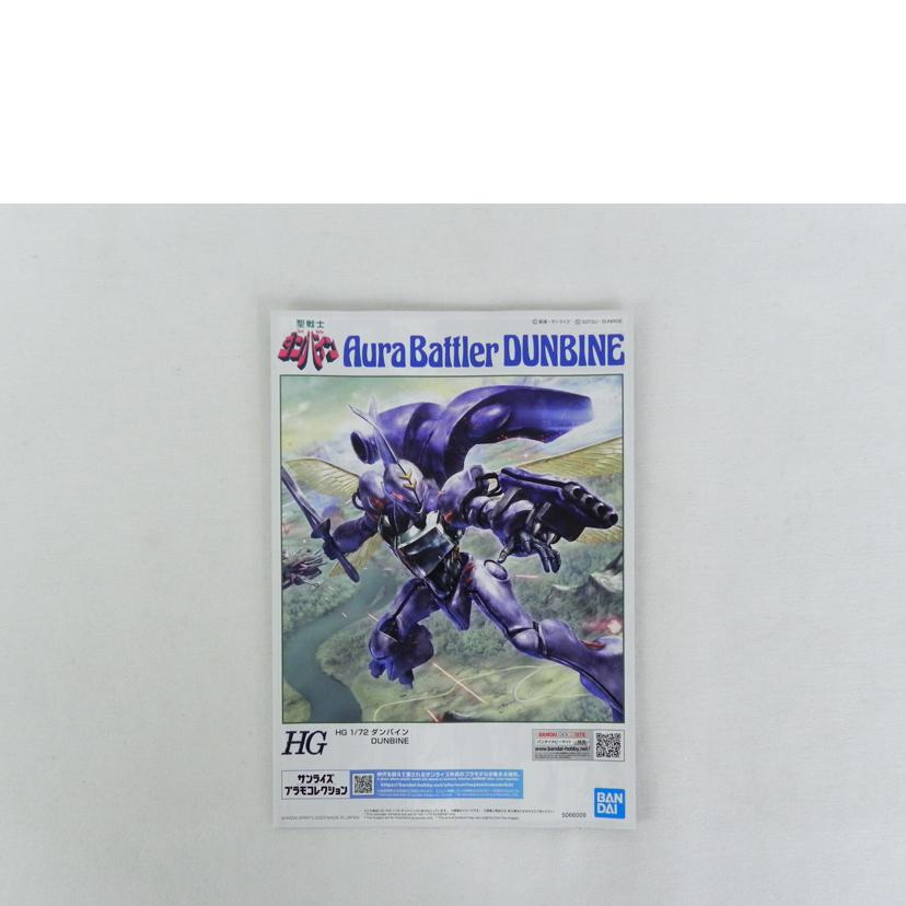BANDAI バンダイ/1／72　ダンバイン　プラモデル/聖戦士ダンバイン//Aランク/81