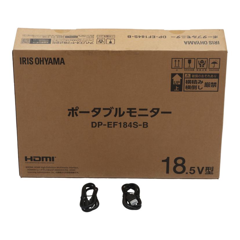 IRIS　OHYAMA アイリスオーヤマ　/ポータブルモニター18．5インチ/DP-EF184S-B//250115/Aランク/65