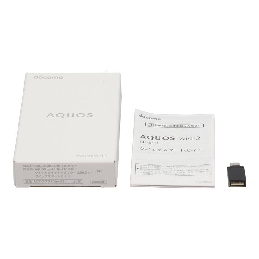 SHARP　docomo シャープ　/スマートフォン／AQUOS　wish2　64GB/SH-51C//SX1LHMA261304213/Bランク/71