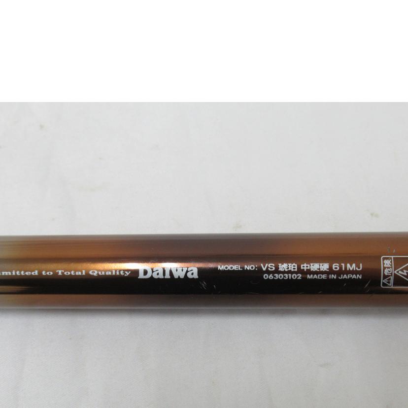 DAIWA/ロッド/ダイワ・VS琥珀 中硬硬61MJ/06303102//Bランク/63