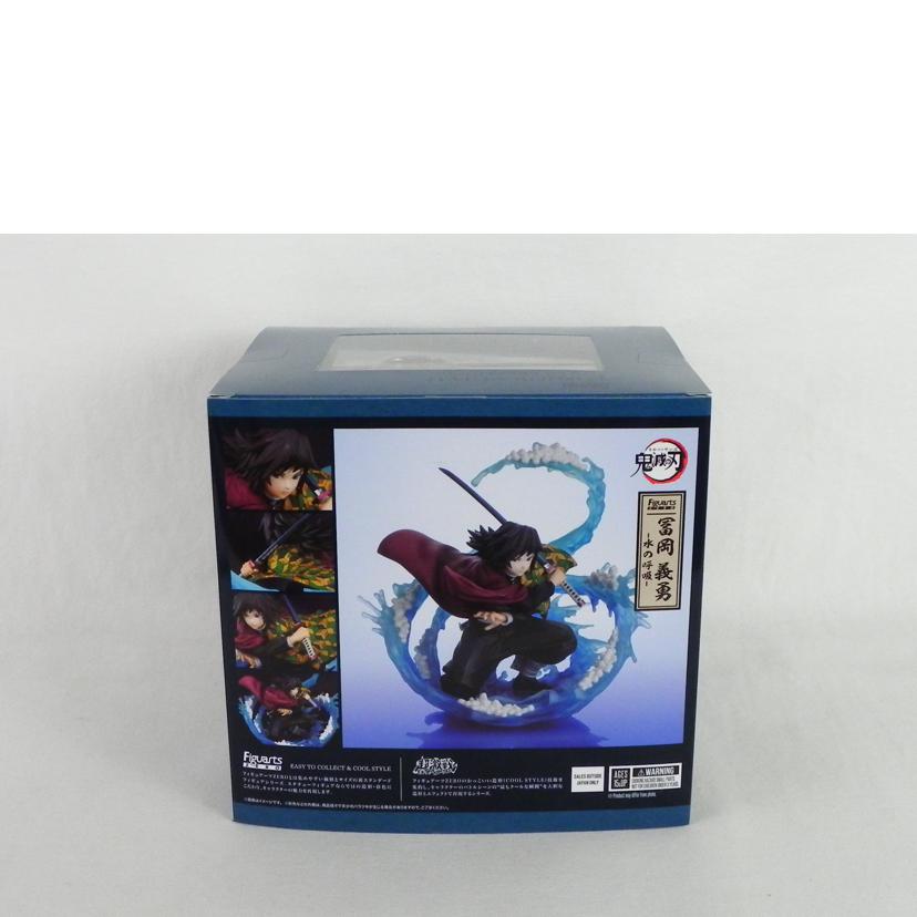 BANDAI バンダイ/Figuarts　ZERO　鬼滅の刃　富岡義勇　水の呼吸/FiguartsZERO//Aランク/81