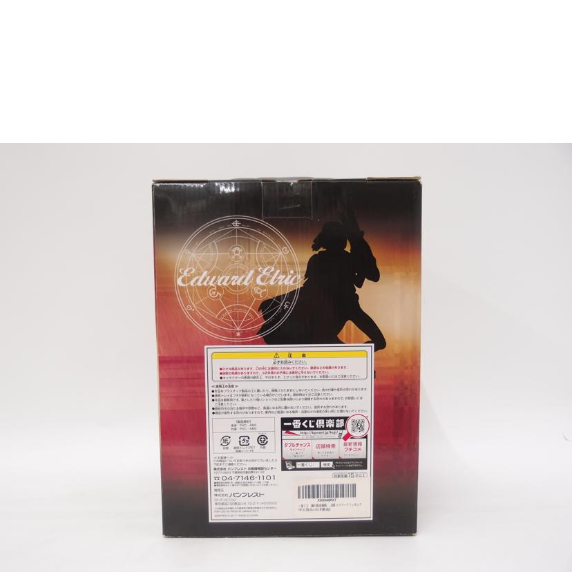 BANDAI バンダイ/一番くじ　鋼の錬金術師　A賞　エドワード//Aランク/69