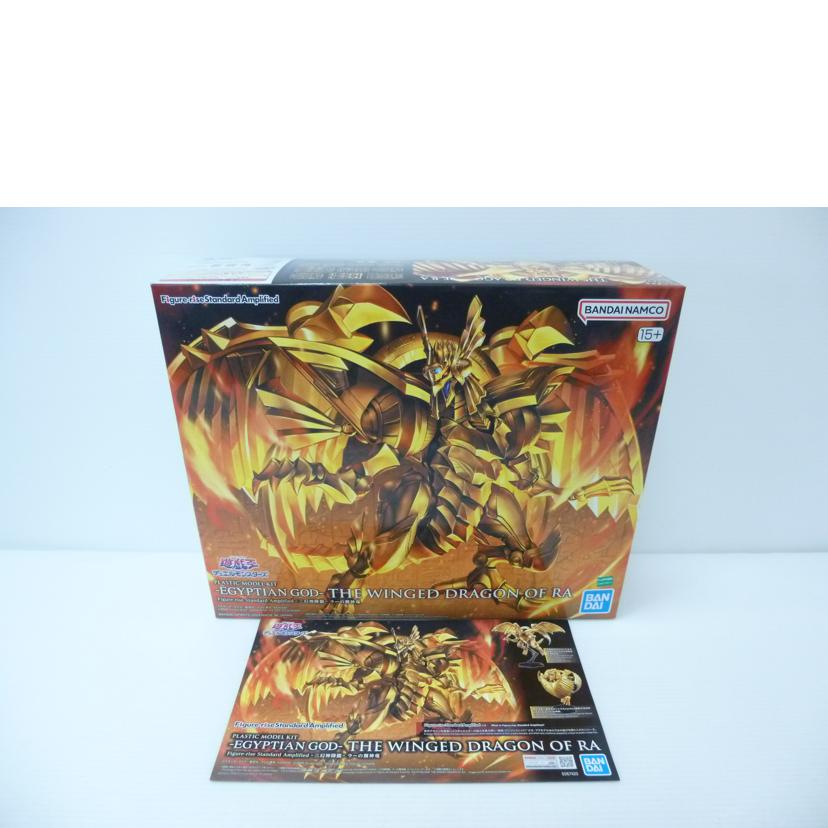 BANDAI バンダイ/Figure－rise　Standard　Amplified　－三幻神降臨－　ラーの翼神竜　｢遊☆戯☆王デュエルモンスターズ｣/5067420//SAランク/88