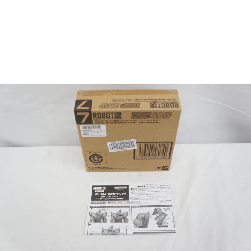 BANDAI バンダイ/ROBOT魂　SIDE　MS　MS－14A　量産型ゲルググ　ver．A．N．I．M．E．～ファーストタッチ3500～／機動戦士ガンダム//Aランク/05