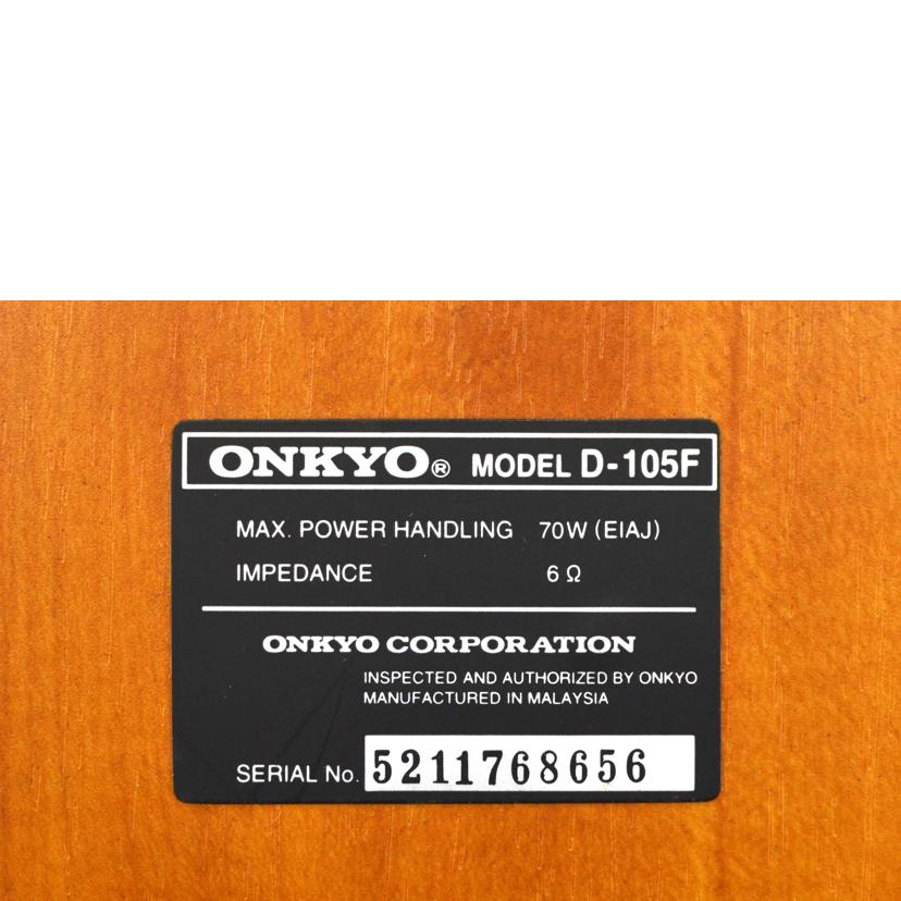 ONKYO オンキョー/トールボーイスピーカー/D-105F//ABランク/75