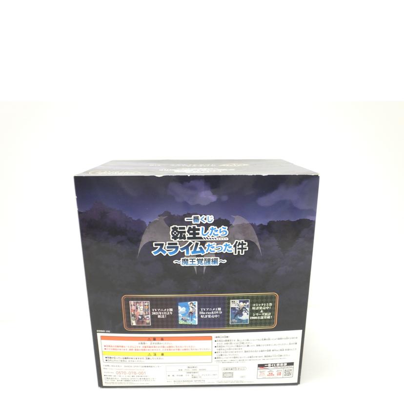 BANDAI バンダイ/神之怒リムル　スペシャルver．　「一番くじ　転生したらスライムだった件～魔王覚醒編～」　ラストワン賞　フィギュア　//Sランク/88