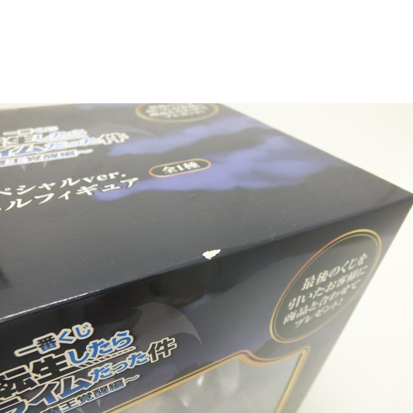 BANDAI バンダイ/神之怒リムル　スペシャルver．　「一番くじ　転生したらスライムだった件～魔王覚醒編～」　ラストワン賞　フィギュア　//Sランク/88