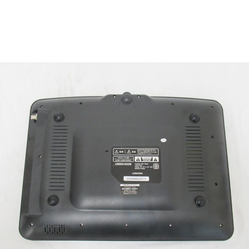 GREEN HOUSE/TVチューナー内臓ポータブルDVDプレーヤー/GH-PDV14BTG//2504KMQ09075/Aランク/63