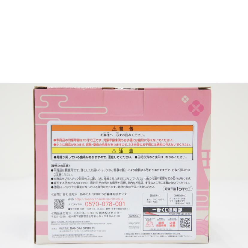 BANDAI　SPIRITS バンダイスピリッツ/【未開封】C賞　甘露寺蜜璃＆竈門禰豆子フィギュア//Sランク/01