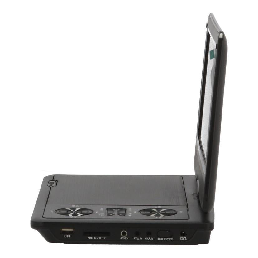 DAIEI 夢グループ　大栄トレーディング　/夢グループポータブルDVDプレーヤー9インチ/DT-DV2406-9//PDO25A04K6816/ABランク/65