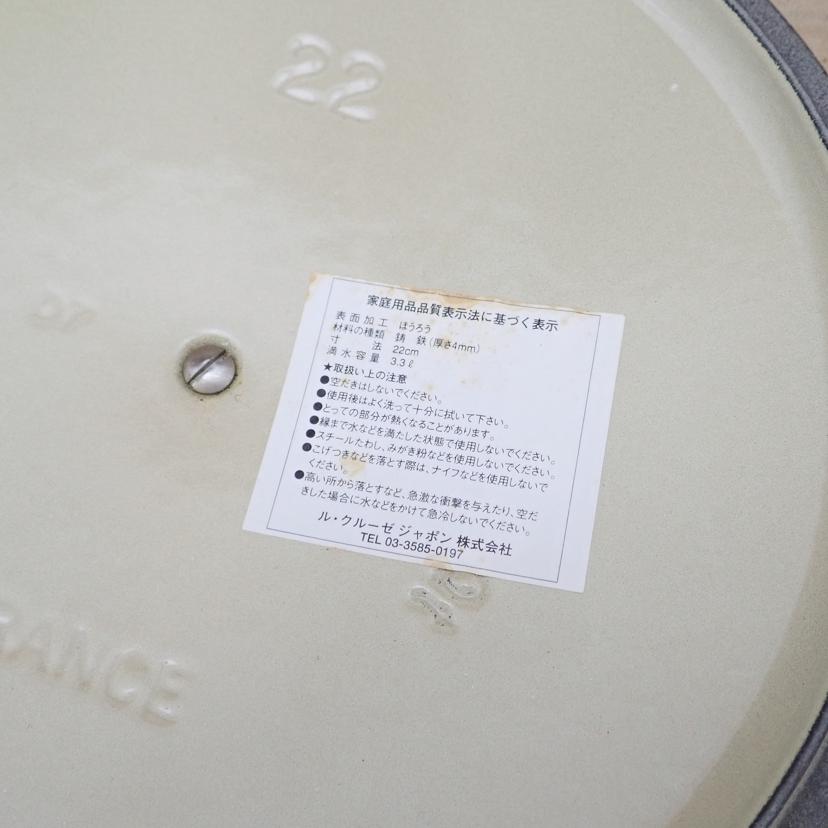 LE CREUSET ルクルーゼ/ル・クルーゼ ココット・ロンド 22cm//SAランク/69