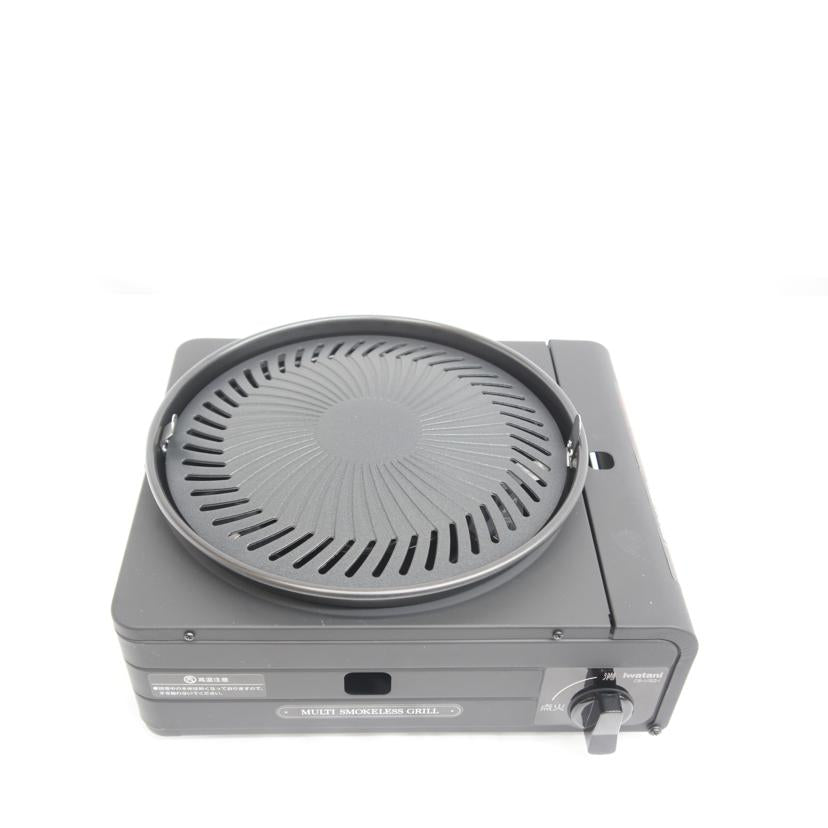 Iwatani イワタニ/イワタニカセットフー　マルチスモークレスグリル／カセットコンロ/CB-MSG-1//22.05-J0437212/SAランク/05