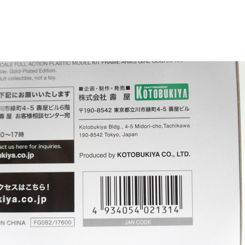 KOTOBUKIYA コトブキヤ/FAG／轟雷改　最終戦仕様　ゴールドメッキ/FG082//ABランク/42