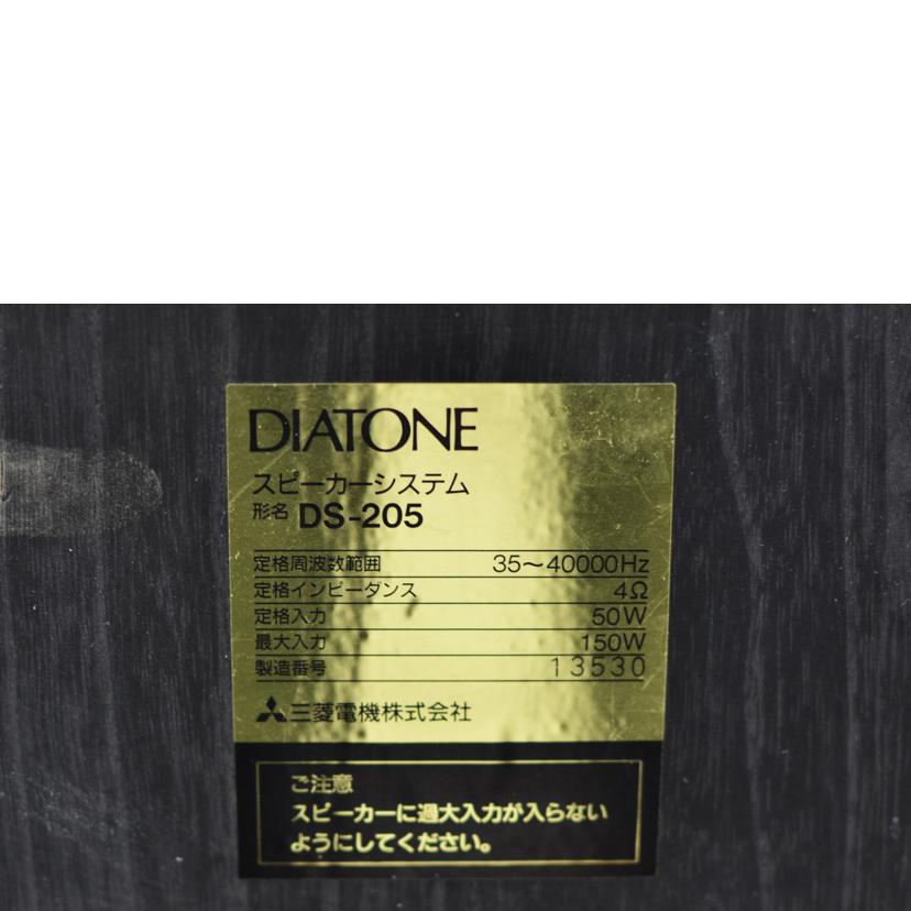 DIATONE ダイアトーン/スピーカー/DS-205//Bランク/75