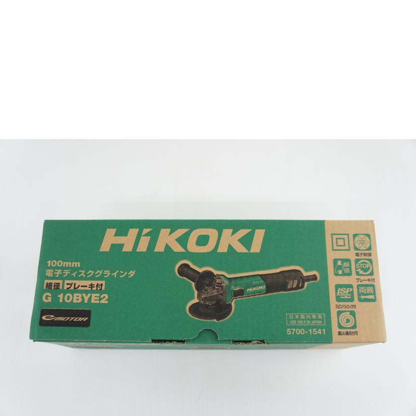 Hikoki 工機ホールディングス/電子ディスクグラインダ（ブレーキ付）　/G10BYE2//C540819/Sランク/64