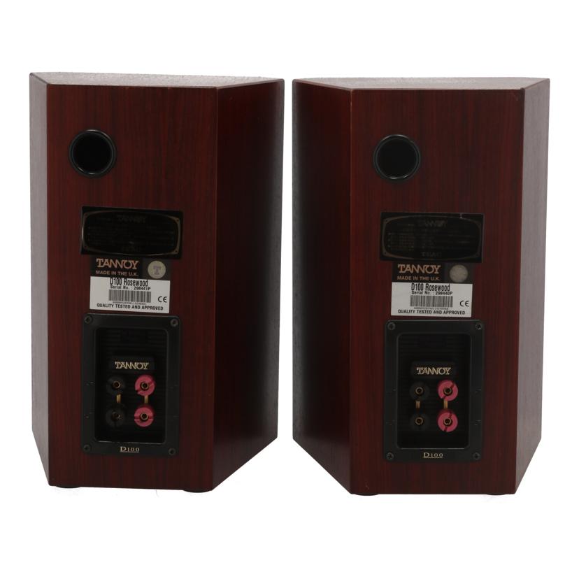 TANNOY タンノイ/スピーカー（ペア）/D100 Rosewood//298440P/298441P/Bランク/62