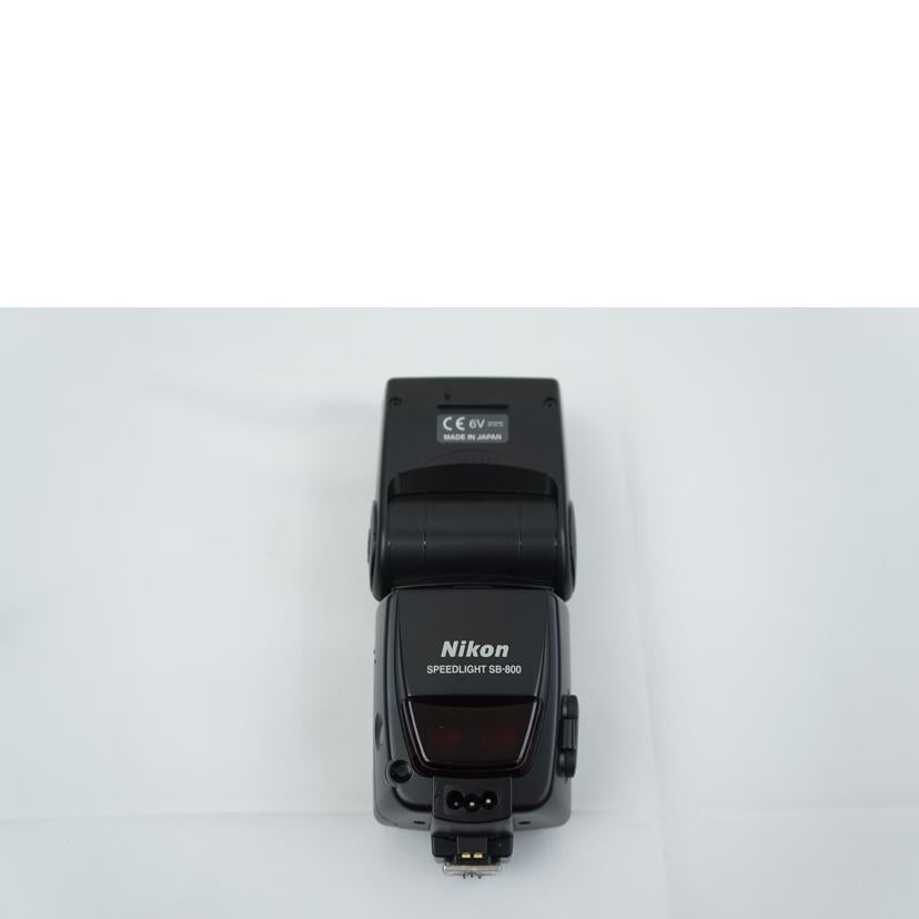 Nikon ニコン/ストロボ／SB－800/SB-800//2584394/ABランク/67