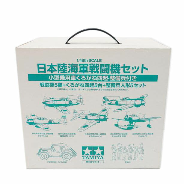 TAMIYA タミヤ/1／48　日本陸海軍戦闘機セット　小型乗用車くろがね四起・整備兵付き//Sランク/88