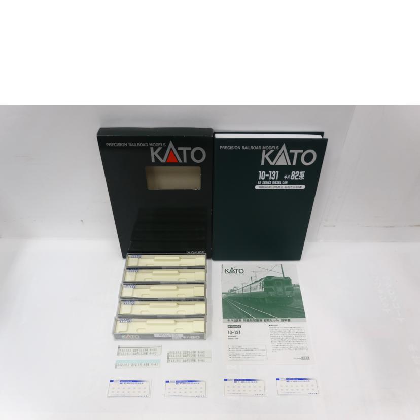 KATO カトー/キハ82系「おおぞら」12両セット/10-131//ABランク/42