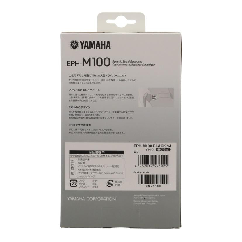 YAMAHA ヤマハ /有線イヤホン未使用/EPH-M100//ZN53380/Sランク/19