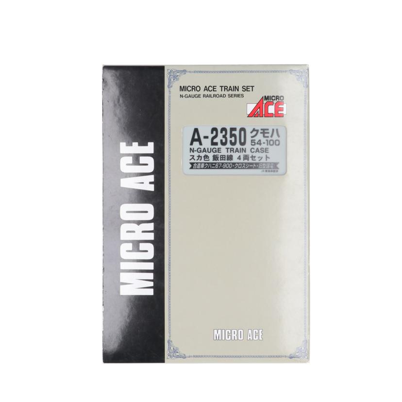 MICROACE マイクロエース/クモハ54－100　スカ色　飯田線　4両セット／Nゲージ/A-2350//Bランク/78