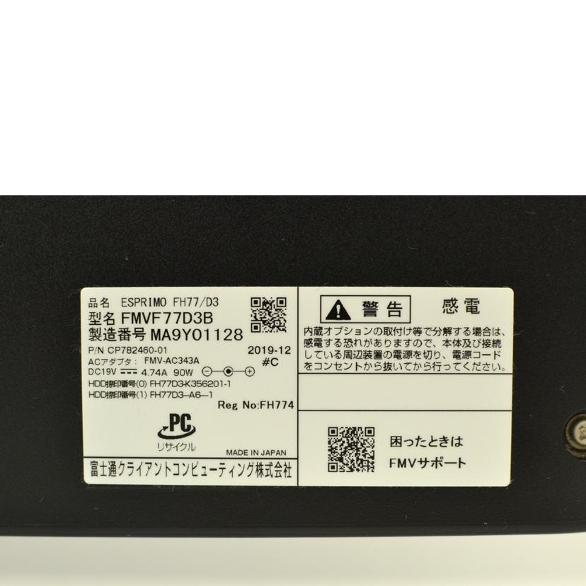 FUJITSU 富士通/win10　一体型パソコン/fmvf77d3b//Bランク/75