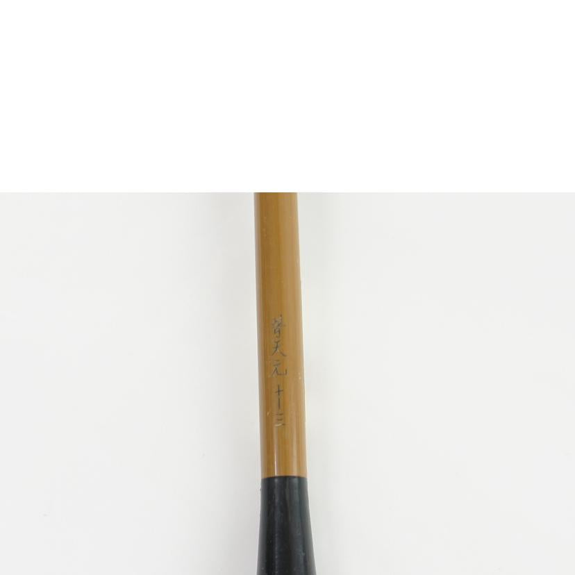 SHIMANO シマノ/普天元　13尺//Bランク/64